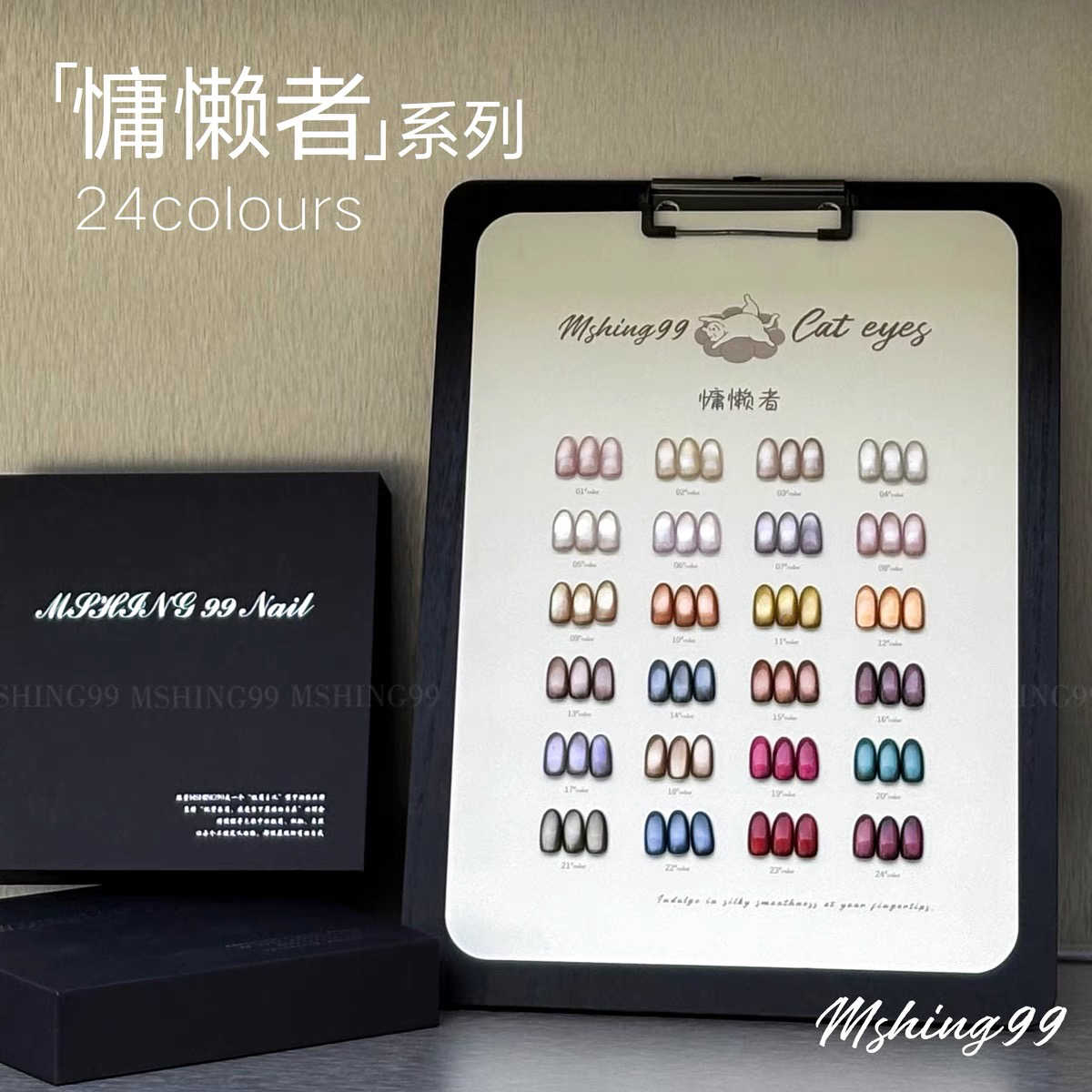 Nail Art Gel - MSHING99 멀티컬러 24색상 문라이트 캣아이 네일